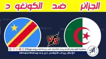 بث مباشر اليوم.. مباراة الجزائر والكونغو الديمقراطية بدون انقطاع